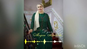 Медни Асхабова - Дуьне