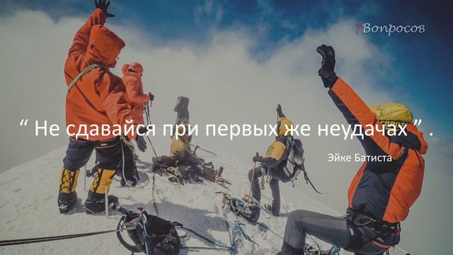 ОБ УСПЕХЕ — 15 советов великих людей как стать успешным. Мотивирующие цитаты об успехе.