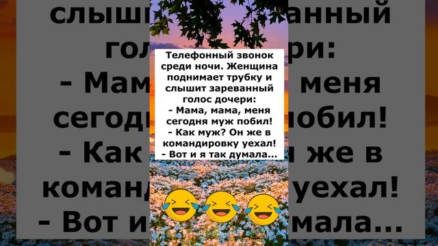 Анекдот 10  #анекдоты #анекдотылучшие #шутки #анекдотдня #приколы #смех #смешно