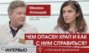 Чем опасен храп и как с ним справиться?