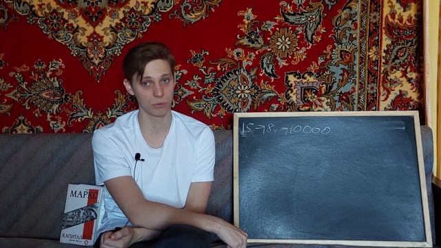 Карл Маркс "Капитал" том 1, часть 2 смотреть онлайн