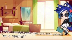 Не вечная любовь | Gacha life | на русском | 1серия