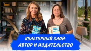 Культурный слой: между издателем и читателем