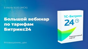 Тарифы Битрикс24 Как выбрать, чем отличаются? Сравнение цен