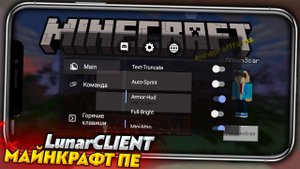 НОВЫЙ ЧИТ-КЛИЕНТ для МАЙНКРАФТ ПЕ 1.18 (Minecraft Bedrock)