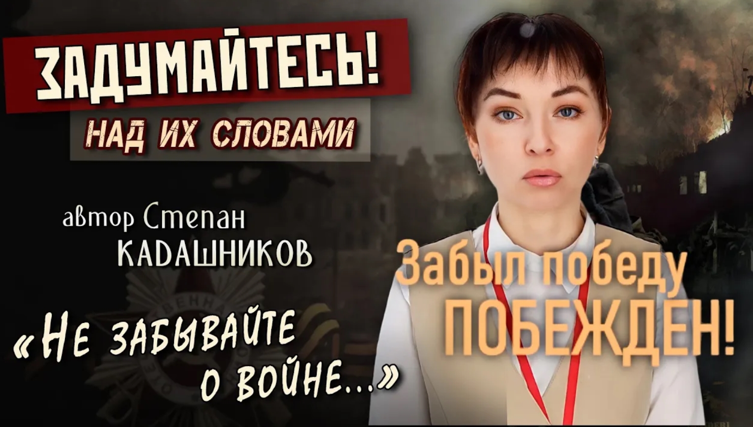 Помни историю! Современные стихи о войне детям на конкурс к 9 мая  Военная поэзия ВОВ, поэты 21 века