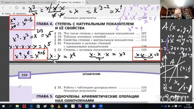 Математика 7 класс смотреть онлайн
