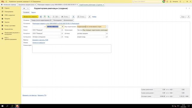 Что делать если произвели отгрузку некачественного товара? Как оформить корректировку реализации? смотреть онлайн