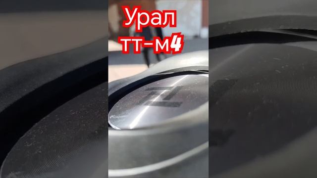 стоковый урал тт-м4