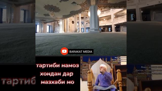 Тарзи Хондани Намоз? / Как Читать Намаз 🤔