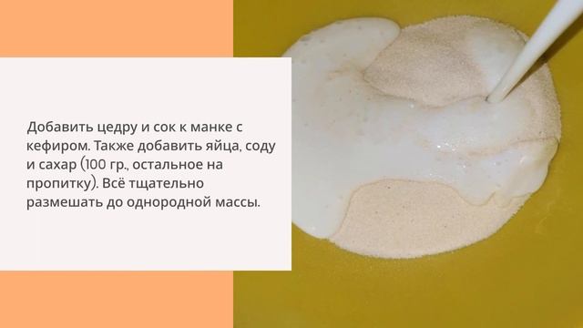 Лимонный манник