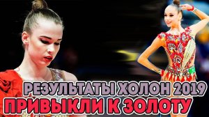 Сборная России БЕЗ золота | У кого НЕ получилось и КТО выстрелил результаты Этап Гран При ХОЛОН 2019