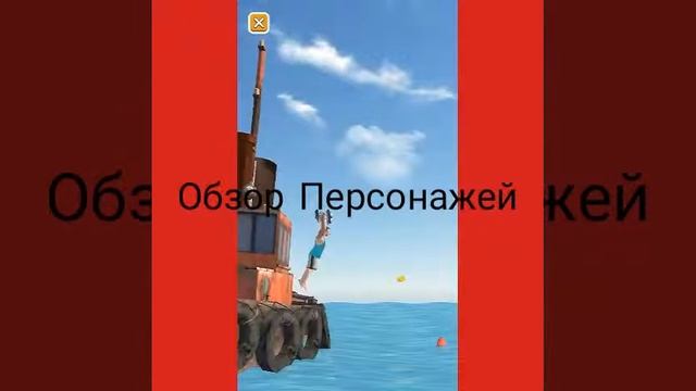 Обзор персонажей в Flip diving