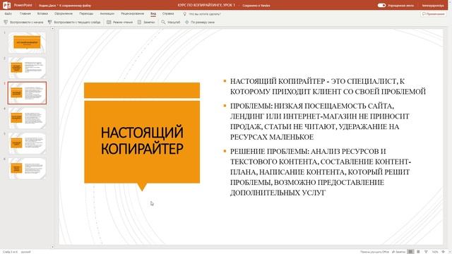 Урок 1. Бесплатный курс по копирайтингу. Обучение копирайтингу с нуля. Как заработать в интернете?