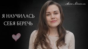 Сейчас я стала себя беречь! (автор - Екатерина Иванова, читает - Анна Магнели)