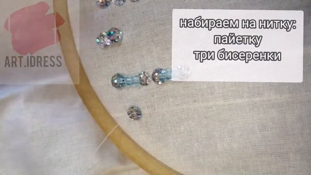 как быстро пришить пайетки и бисер