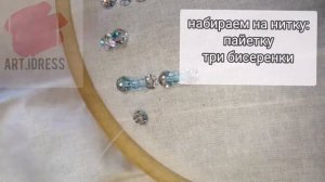 как быстро пришить пайетки и бисер