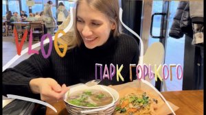 ПЕРВАЯ ПОЕЗДКА С РЕБЁНКОМ В ЦЕНТР МОСКВЫ | Влог из Парка Горького