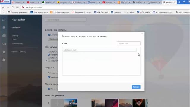 Блокировка рекламы в браузере Opera, урок по ИГ смотреть онлайн