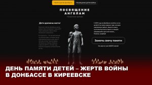 День памяти детей – жертв войны в Донбассе в Киреевске