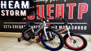 Обзор детского велосипеда Heam Storm