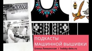 7/12 Слушать подкаст - Как рассчитать стоимость машинной вышивки