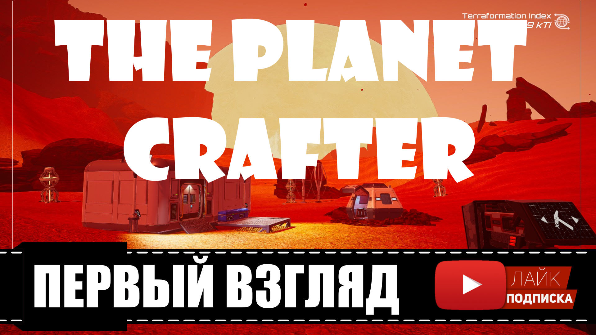 The Planet Crafter Demo ? Первый взгляд, обзор, геймплей