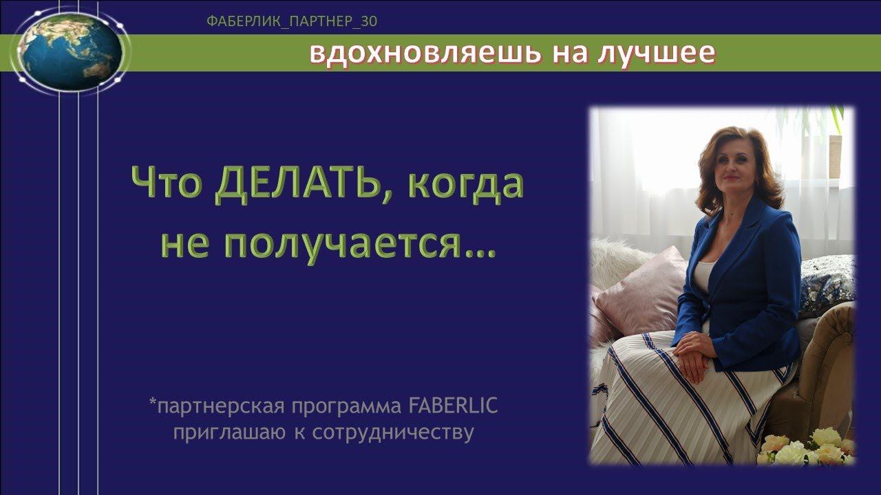 Что ДЕЛАТЬ, когда не получается... смотреть онлайн