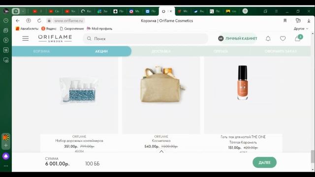 Каталог Орифлейм 8 2023 смотреть онлайн