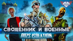 СВЯЩЕННИК И ВОЕННЫЕ | DAYZ Isolation PVE | #59