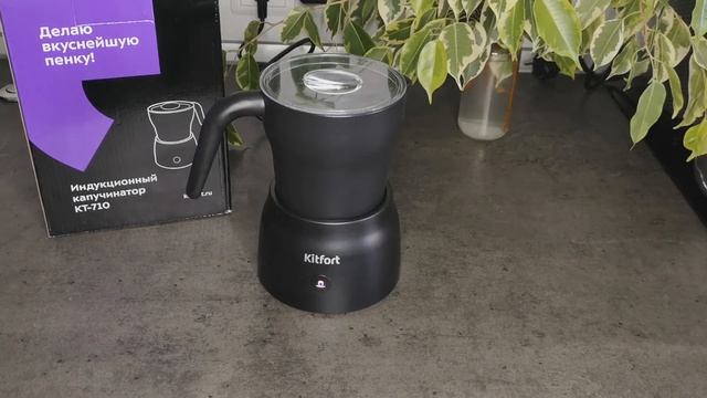 ОБЗОР КАПУЧИНАТОРА Kitfort КТ-710 || ОТЛИЧНАЯ ПЕНА ДЛЯ КАПУЧИНО ИЛИ ЛАТТЕ ЗА 4 МИНУТЫ смотреть онлайн