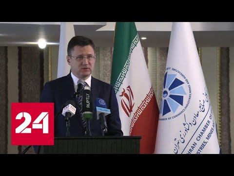 Иран и Россия обсуждают противодействие санкциям - Россия 24