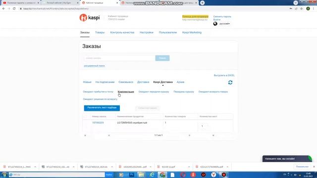 КАСПИЙ Обработка заказа қалай жасаймыз смотреть онлайн