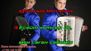 Шамши Калдаяков  - Ана туралы жыр. Караоке  под баян.