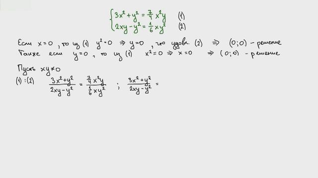 3.2. Системы рациональных уравнений. Метод деления и умножения. смотреть онлайн