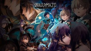 Песенка ху тао