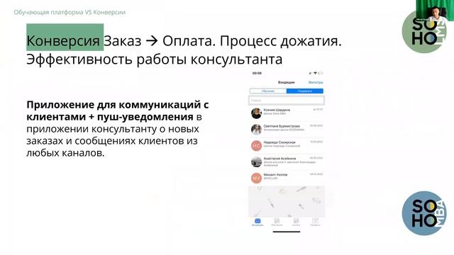 Открытый МК "Soho LMS: какие технические решения позволяют увеличивать конверсию" смотреть онлайн