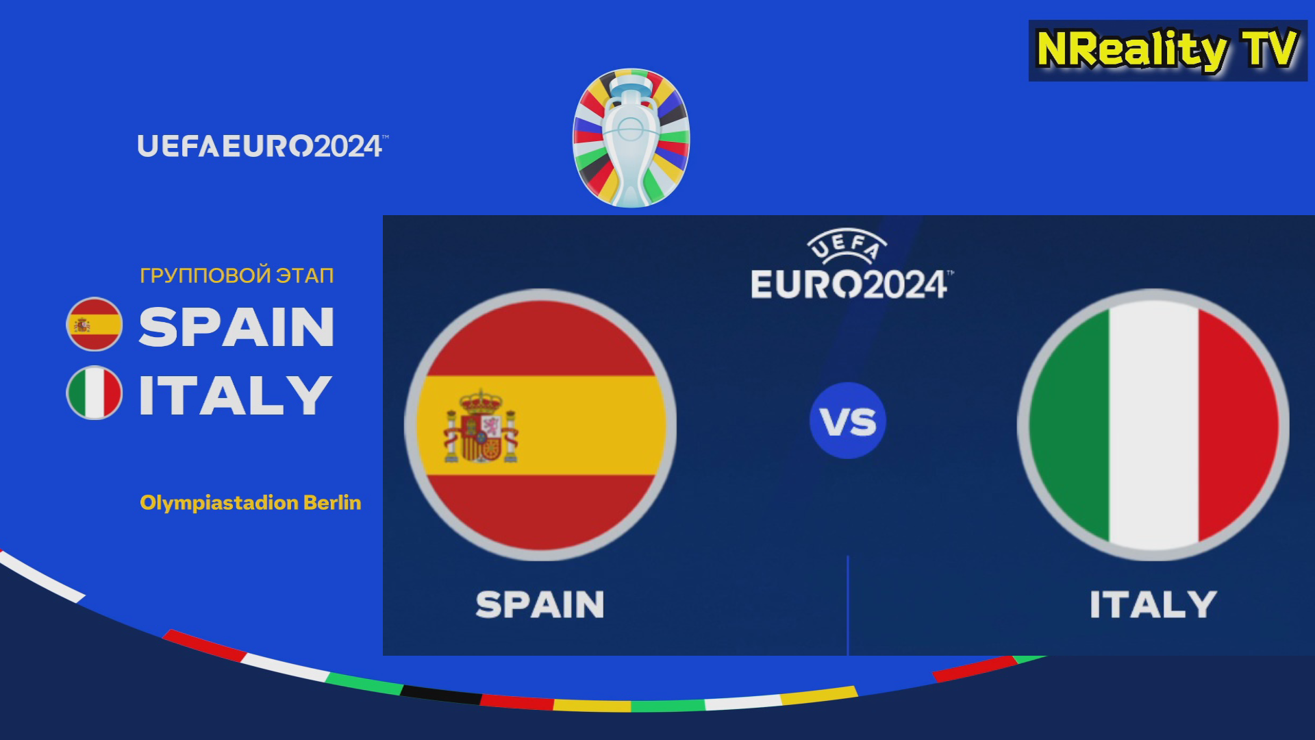 Футбол. Чемпионат Европы-2024. Испания - Италия. Групповой этап. EURO 2024. Spain - Italy.