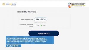 Почта России берет комиссию за оплату ЖКУ