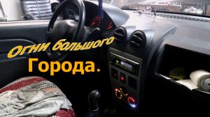 "Огни большого города". Снимаем пульт управления отопителем Renault Logan I ,переделываем подсветку.