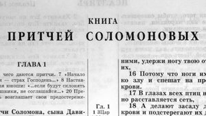 Библия Книга Притчей Соломоновых Ветхий Завет читает Игорь Козлов
