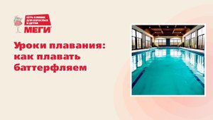 Самый стильный вид плавания