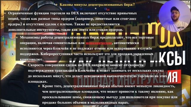 DEX , Defi , Обучение , Проскальзывание , Большие Иксы