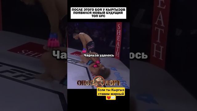 ОРОЛБАЙ УУЛУ МЫКТЫБЕК - TOP UFC 🇰🇬✊