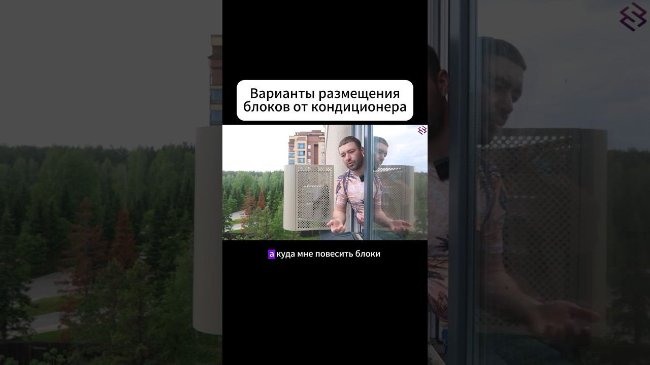 Внешний блок кондиционера #кондиционеры #кондиционер #внешнийвид  #фасад #фасаддома #ремонт #реки