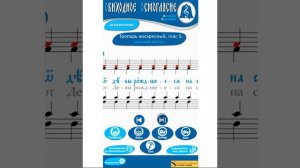 Тропарь воскресный 5 й глас сопрано (фрагмент) ОБИХОДНОЕ ОСМОГЛАСИЕ мобильное приложение