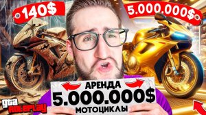 НАЙДИ СЛУЧАЙНЫЙ МОТОЦИКЛ В АРЕНДУ ЗА 10 МИНУТ И ВЫИГРАЙ $5.000.000! СЛОМАЛ КОСТИ 437 РАЗ! (GTA 5 RP)