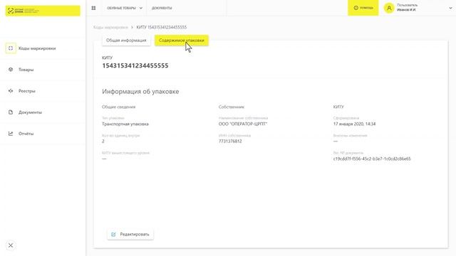Агрегация товара в транспортную упаковку