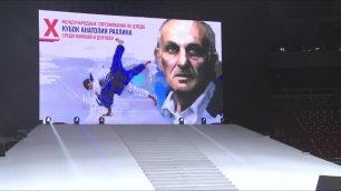 Открытие международных соревнований по дзюдо "Кубок Анатолия Рахлина" 2022