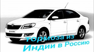 Skoda rapid. volkswagen polo. Колодки TRW или HI-Q?